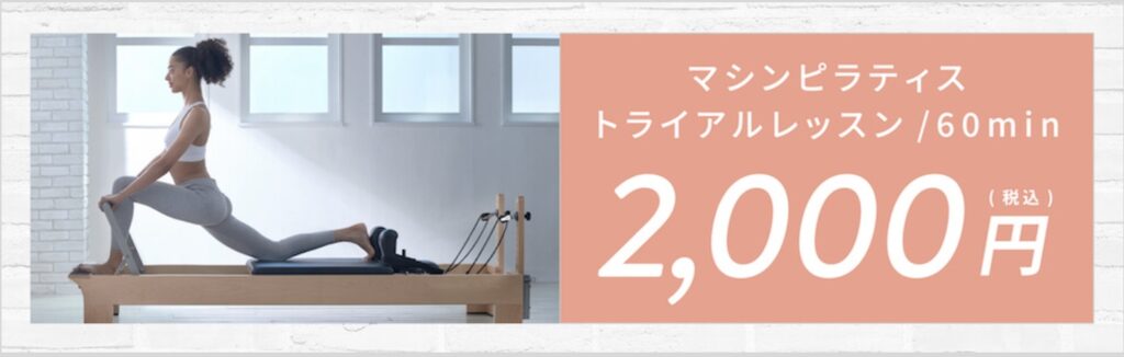 ピラティスK体験